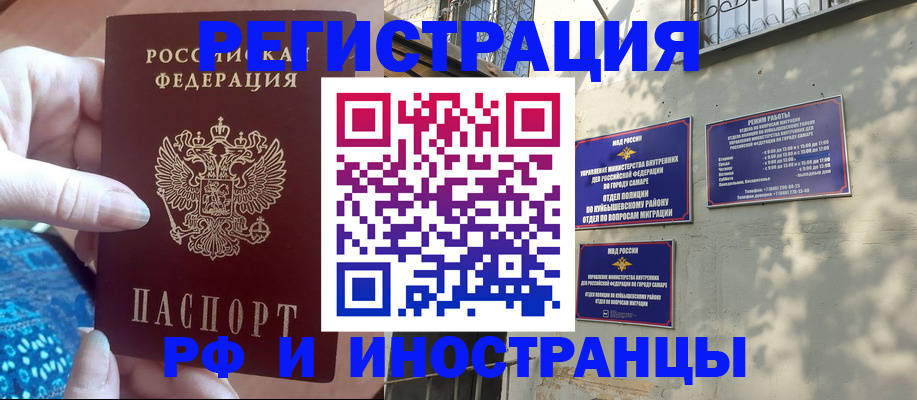 временная регистрация купить в Мелеузе