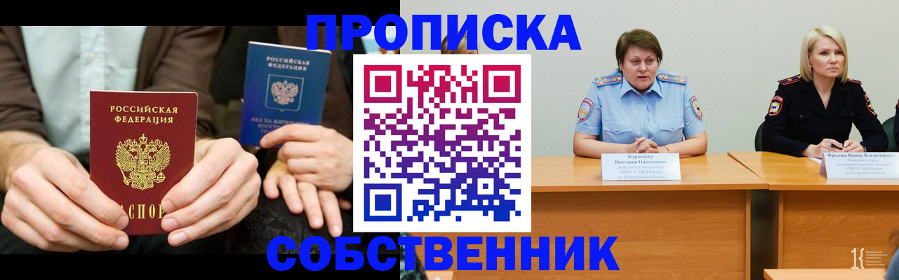 прописка ребенка в Мелеузе